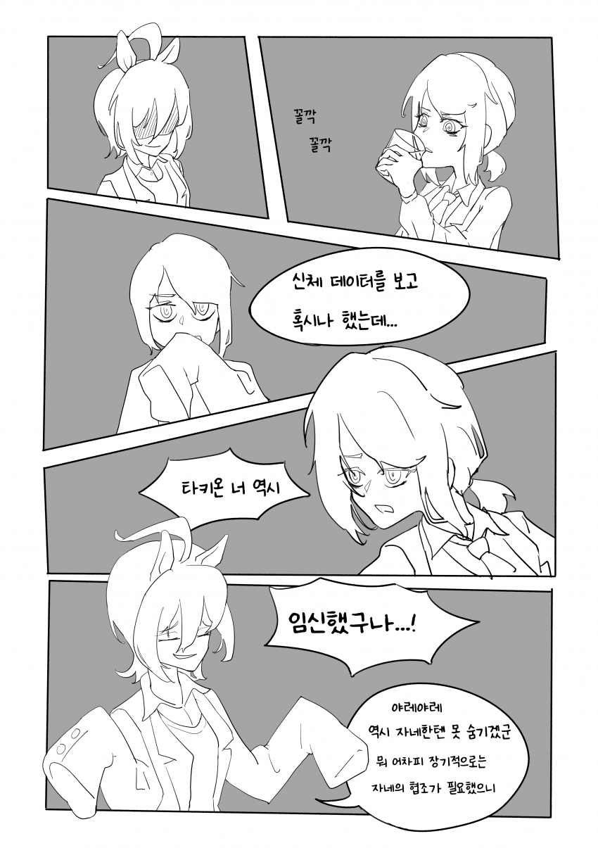 타키온 임신하는 만화
