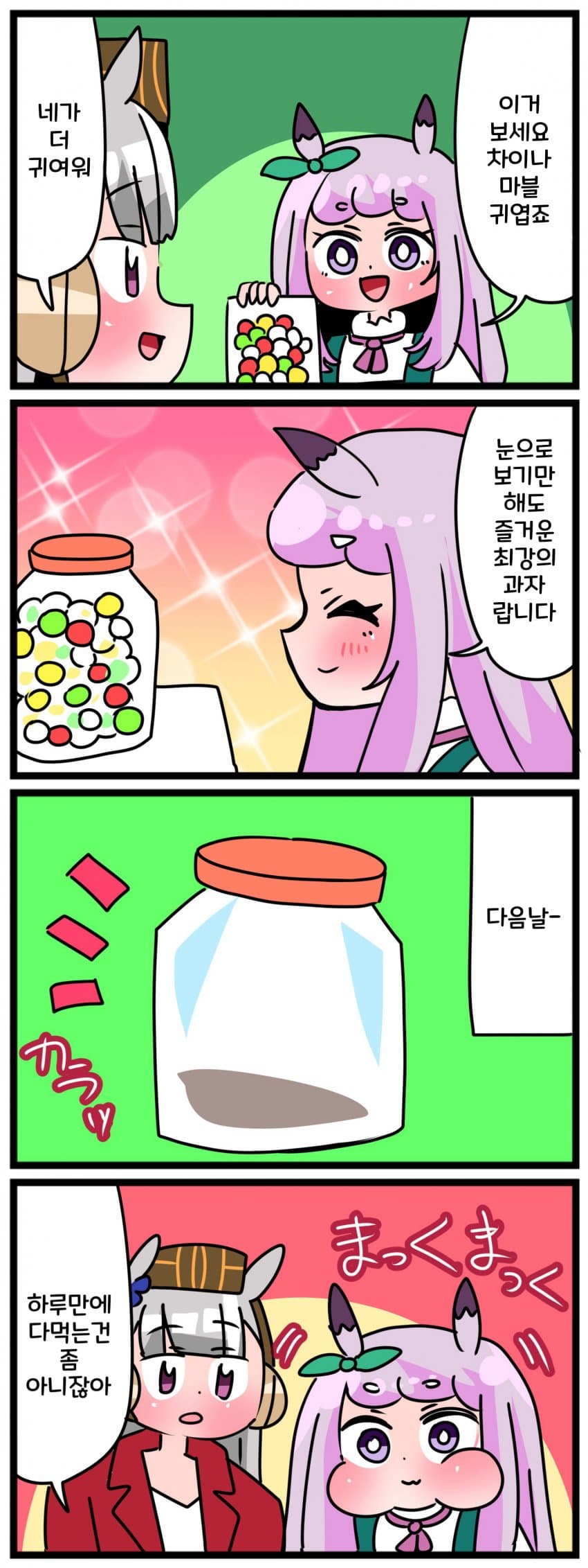 [中音ナタ] 고루맥과 차이나 마블