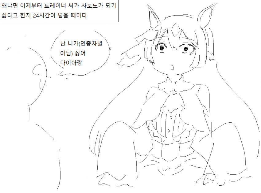 하루만 기다리면 트레이너 씨가 사토노가 되요!