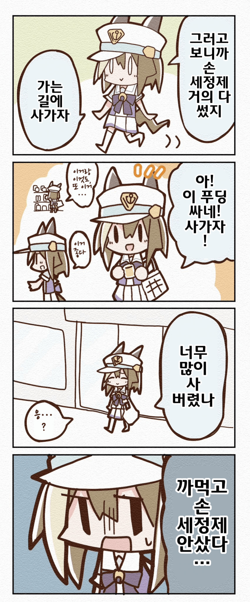 [はくぎあ]장보는 슈발