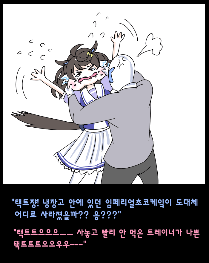 "택트트트으으우우우우ㅡㅡ우ㅡ우ㅡㅡ"