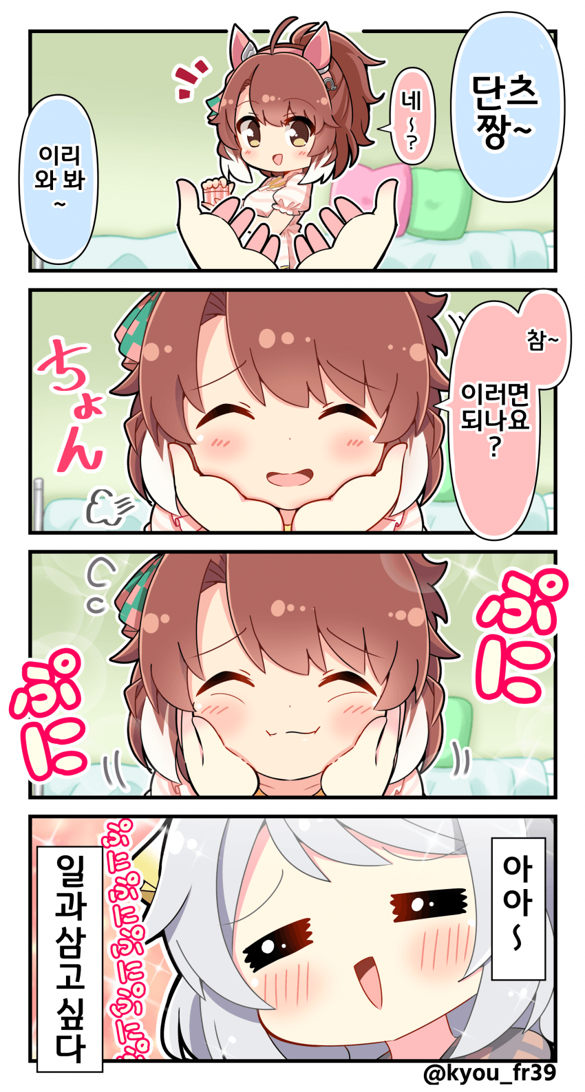 [恭(きょう)]단츠 턱 올리기 챌린지