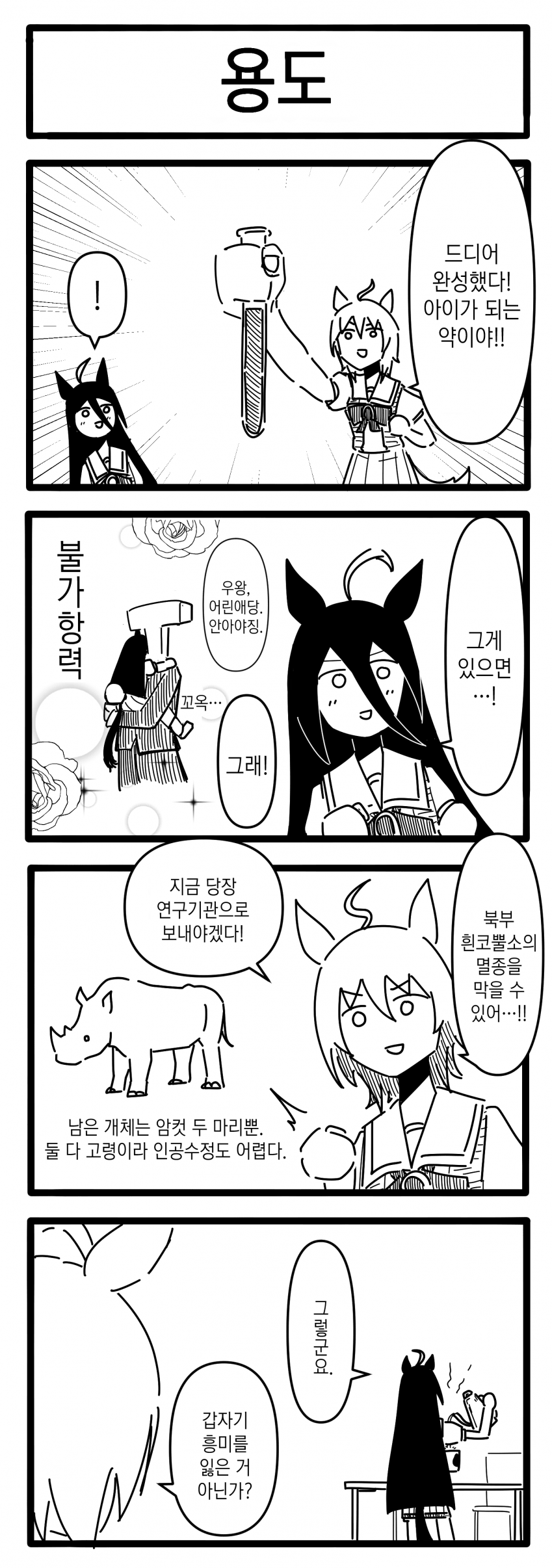 [浦木猛] 용도 / 기절