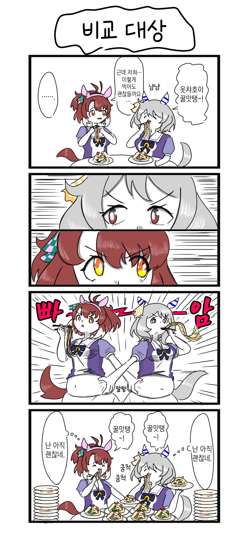 [べろベロ] 비교 대상