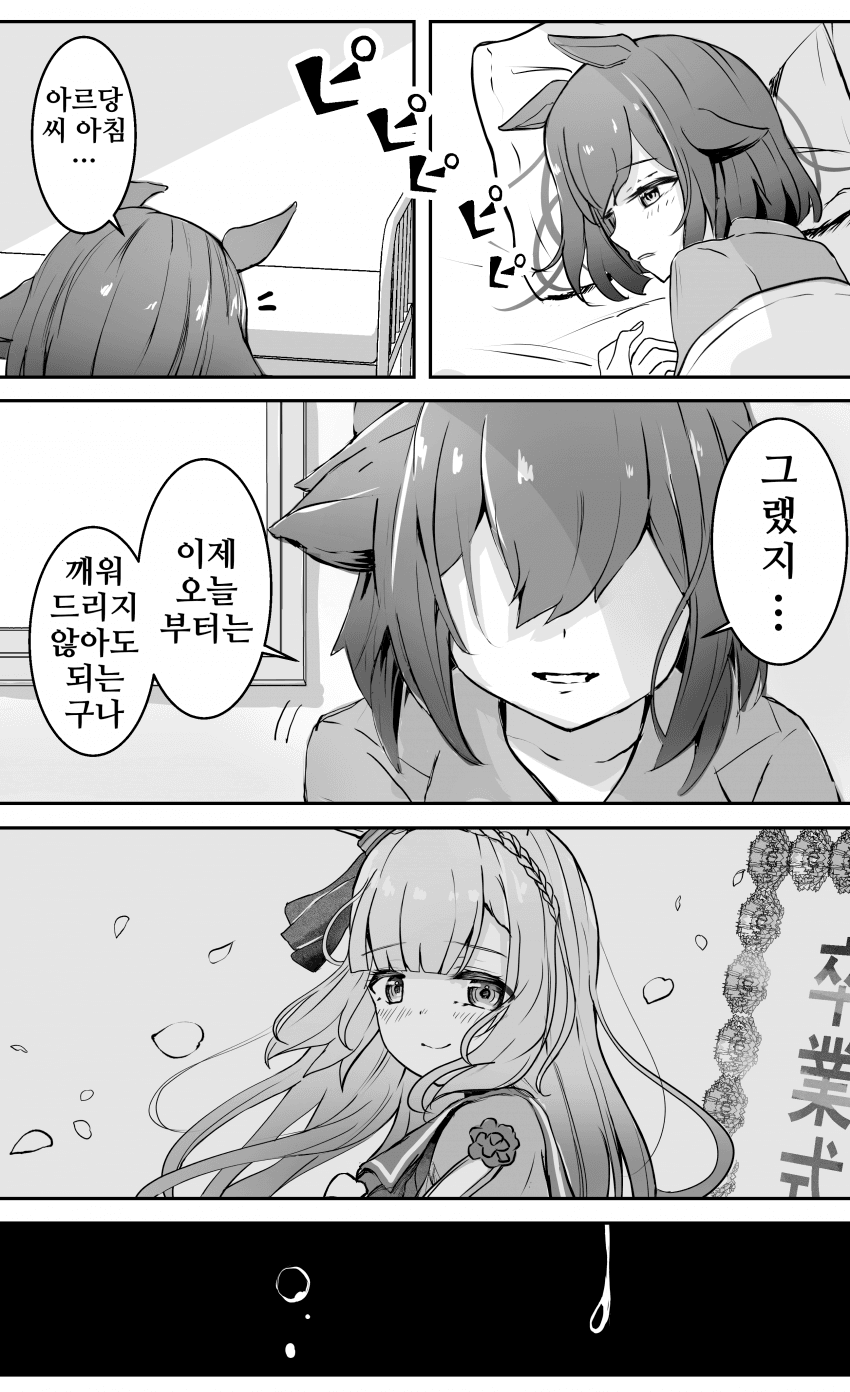 [藤本セツナ]아르당이 졸업한 후