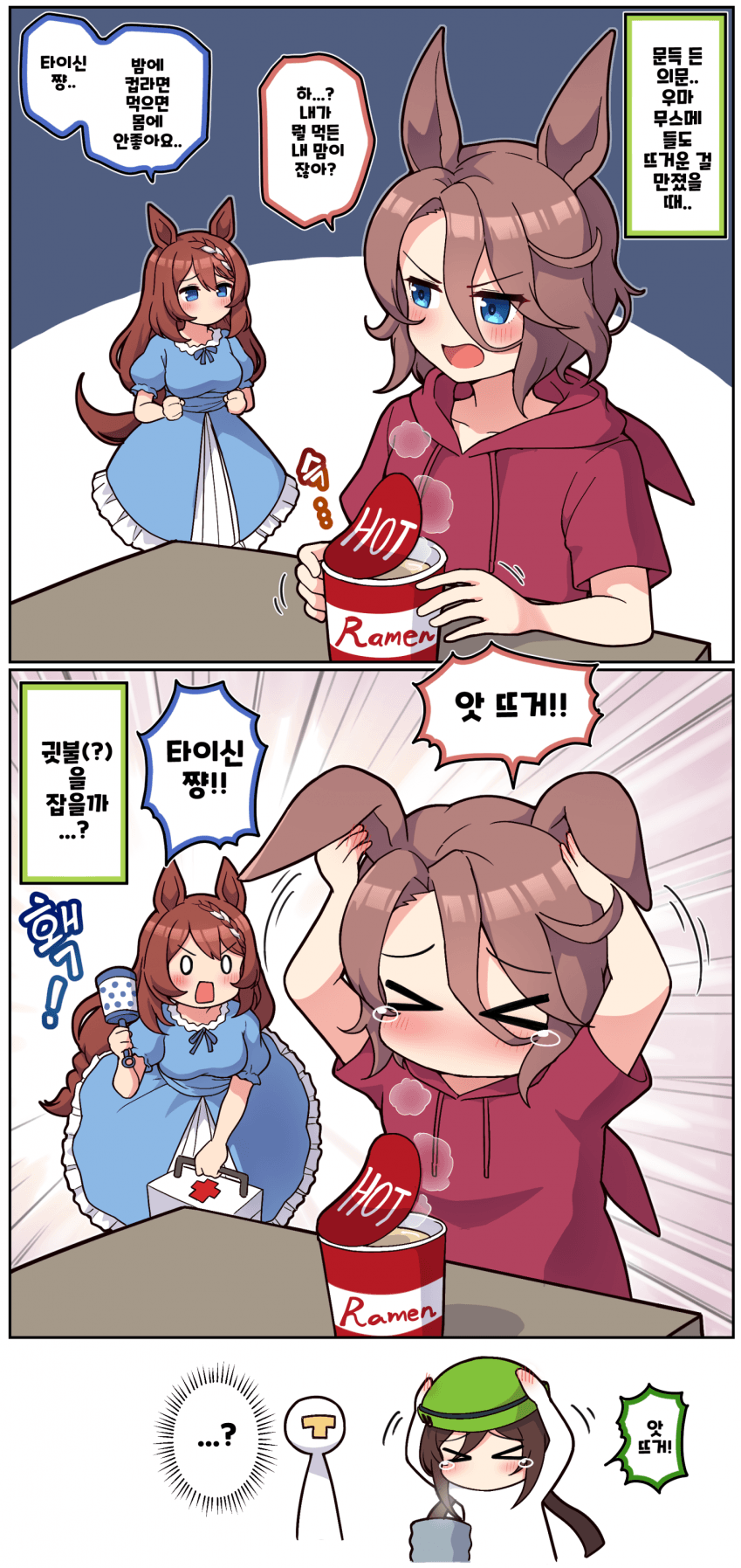만화) 뜨거운 것과 우마무스메