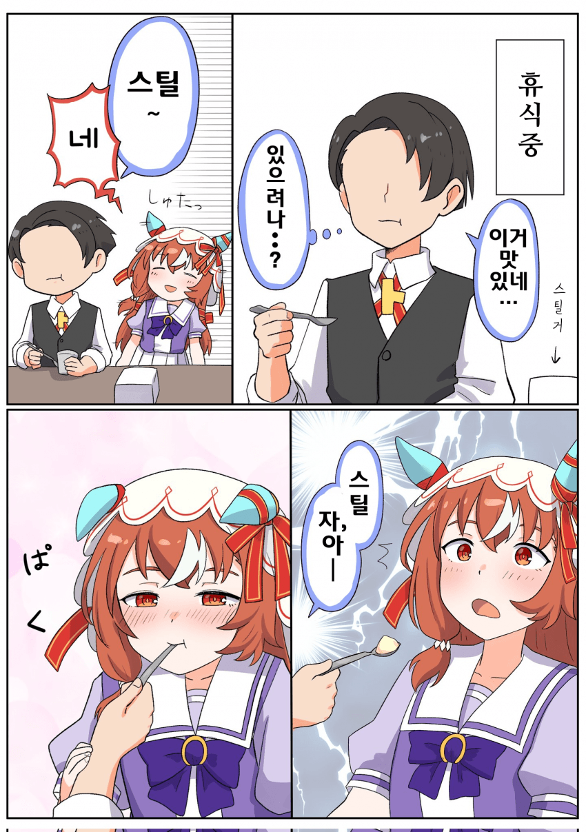 [松葉]스틸에게 아~해주기
