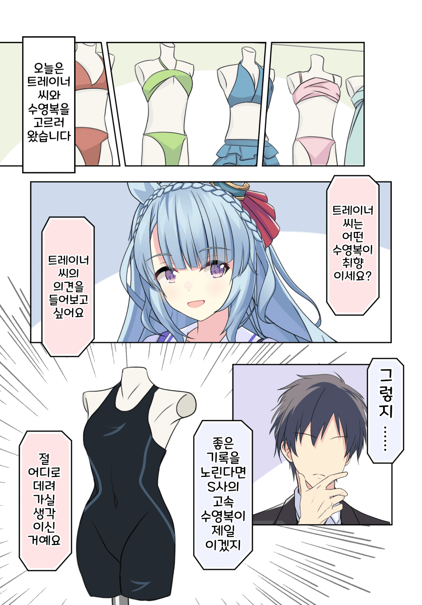 [さしみ]트레이너와 수영복을 사러 온 아르당