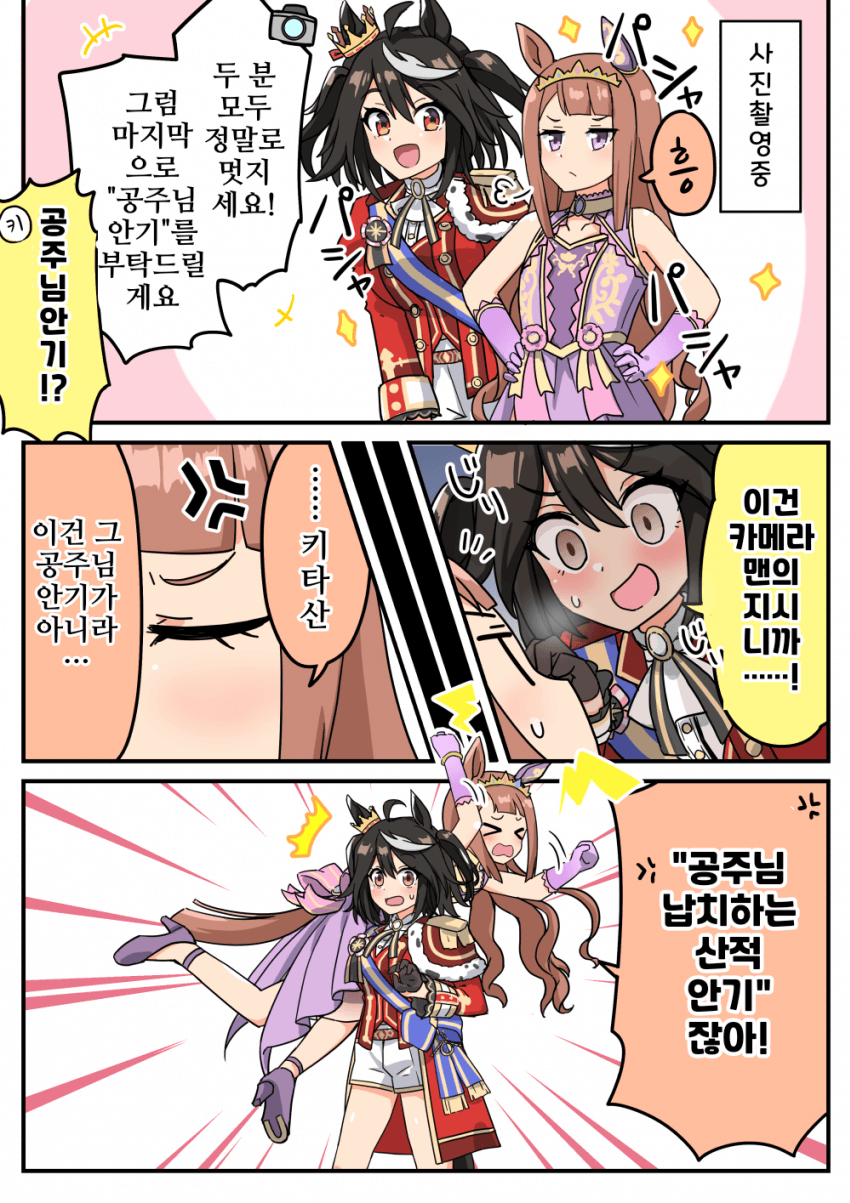 [牧島172cm]키타스윕 공주님 안기