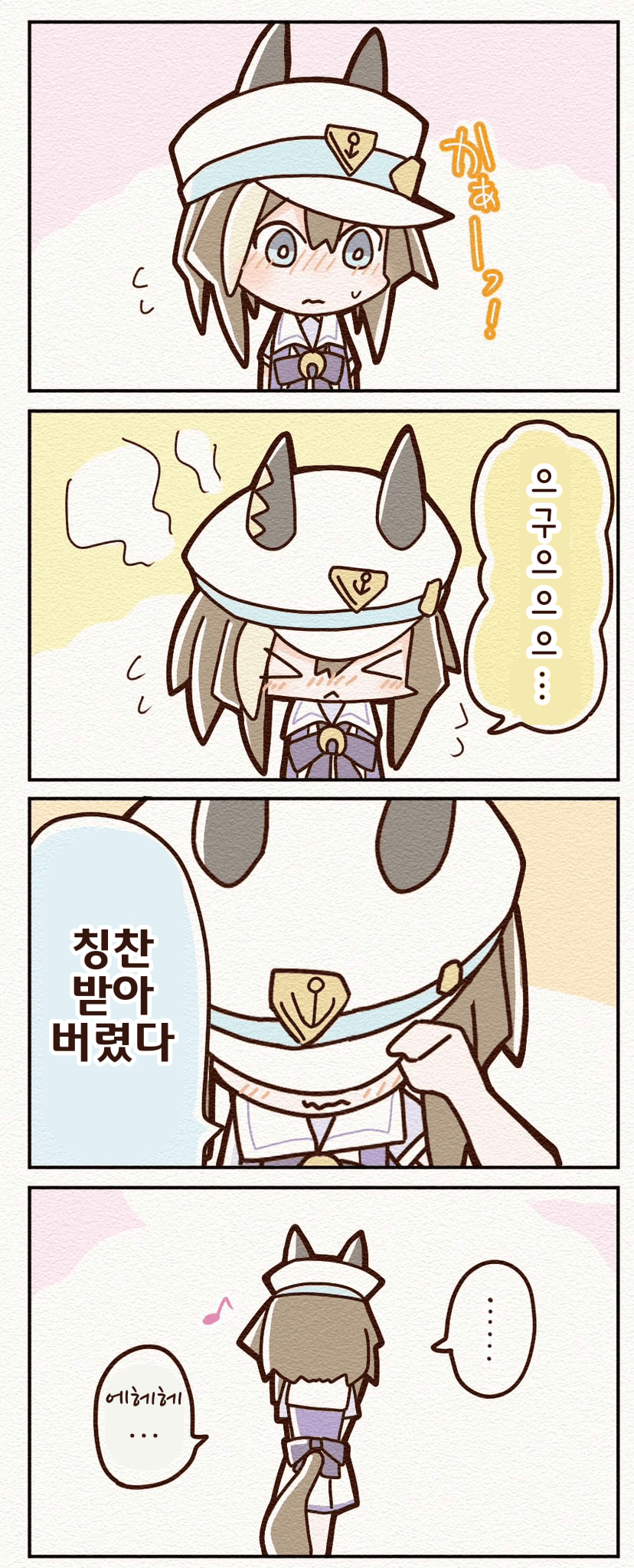 [はくぎあ]부끄러워 하는 슈발