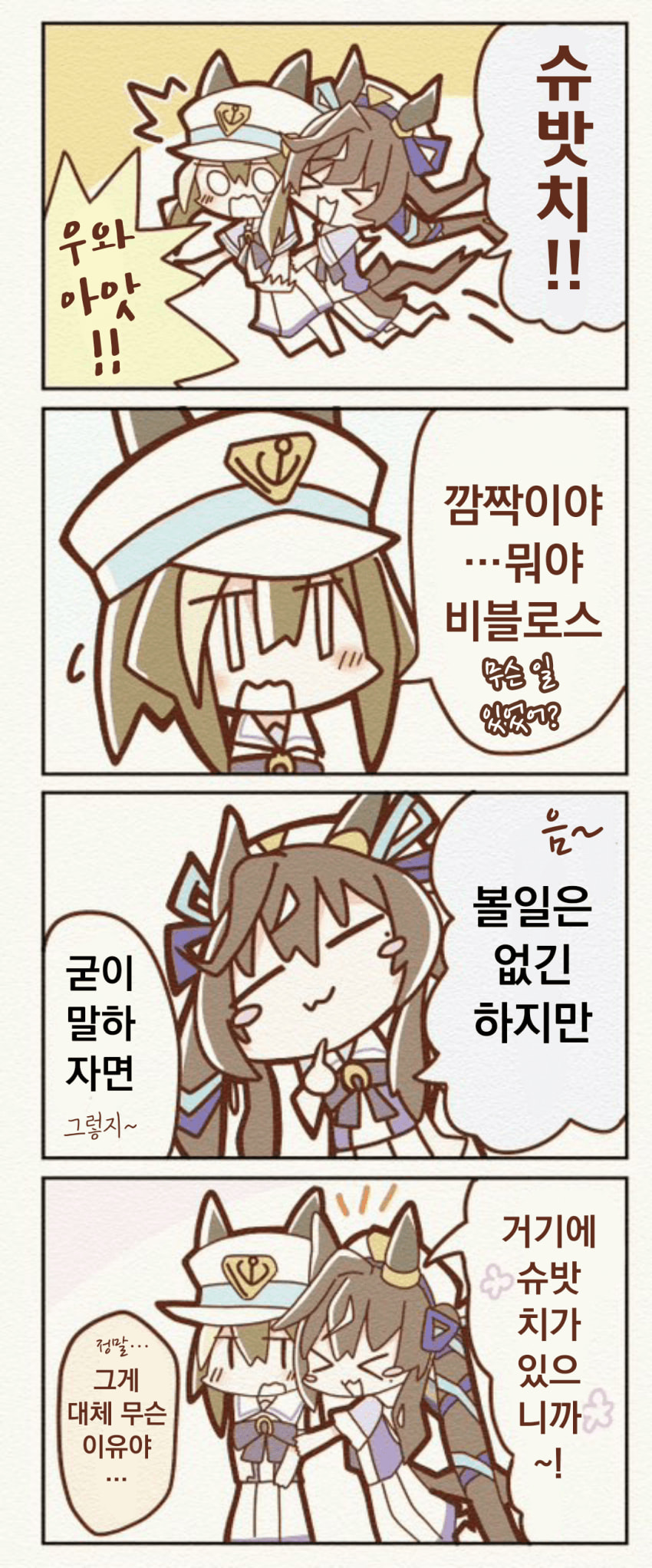 [はくぎあ]거기에 슈밧치가 있으니까