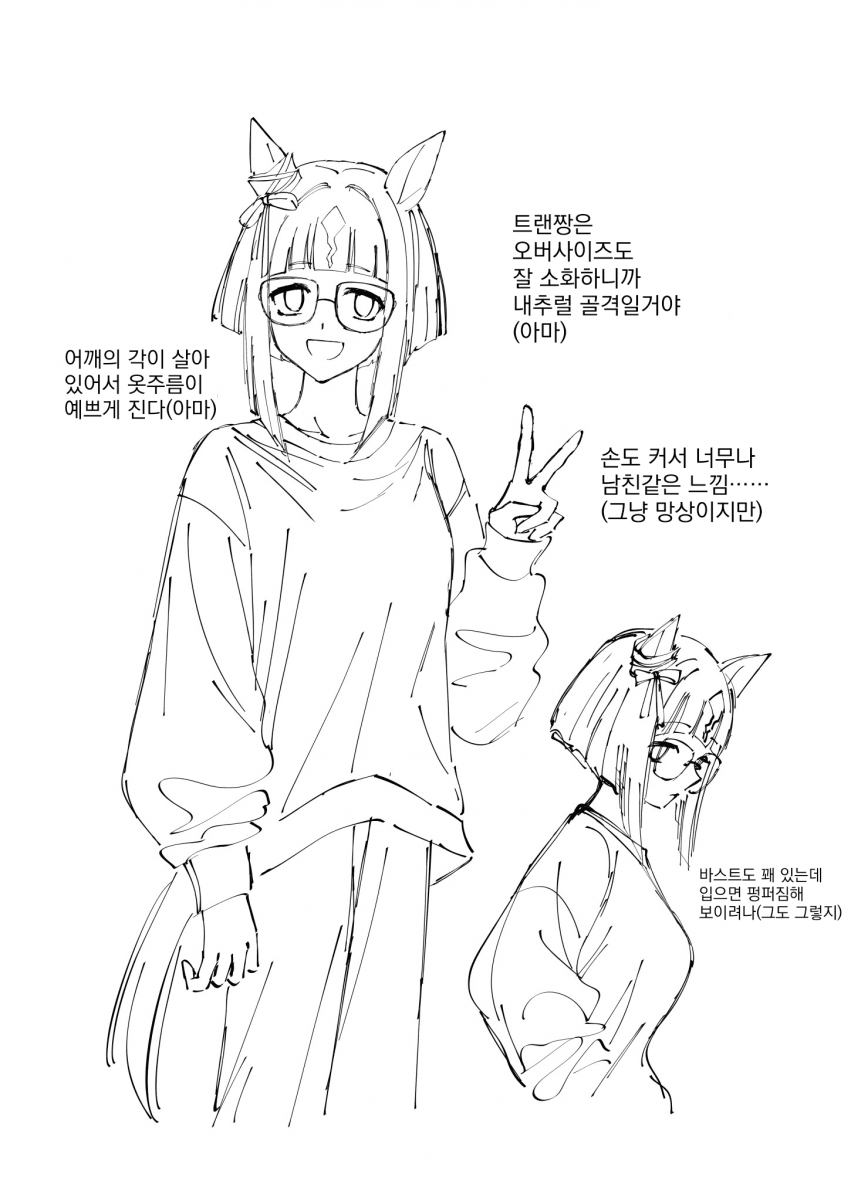 [ナユT]트랜의 골격을 추측해보자