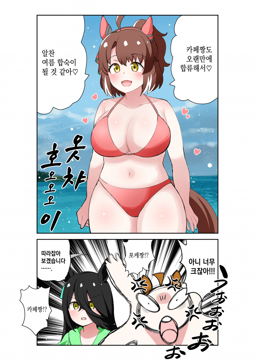 [荒森進(ラッコ)] 단츠를 보고 승부욕을 불태우는 포케와 카페