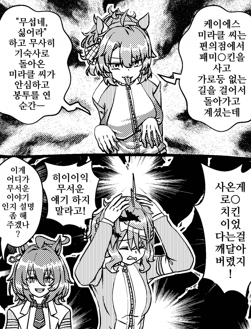 [づだぐん]단츠가 들려주는 무서운 이야기