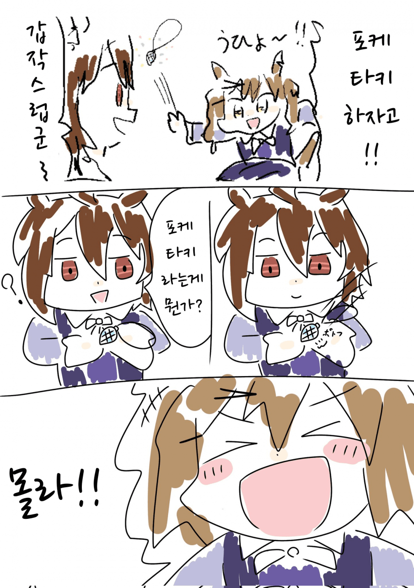 [しおみず]포케타키 하자고!
