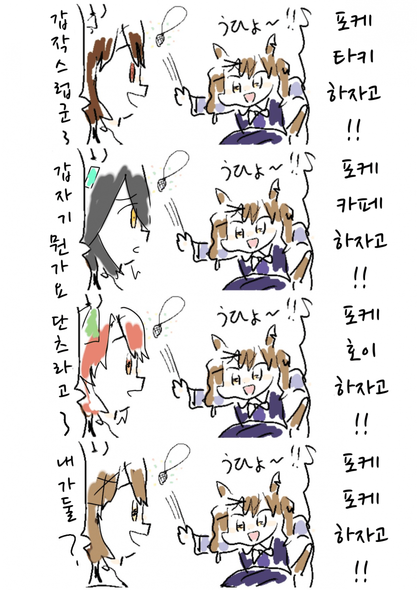 [ゆきねす]포케○○ 하자고!!