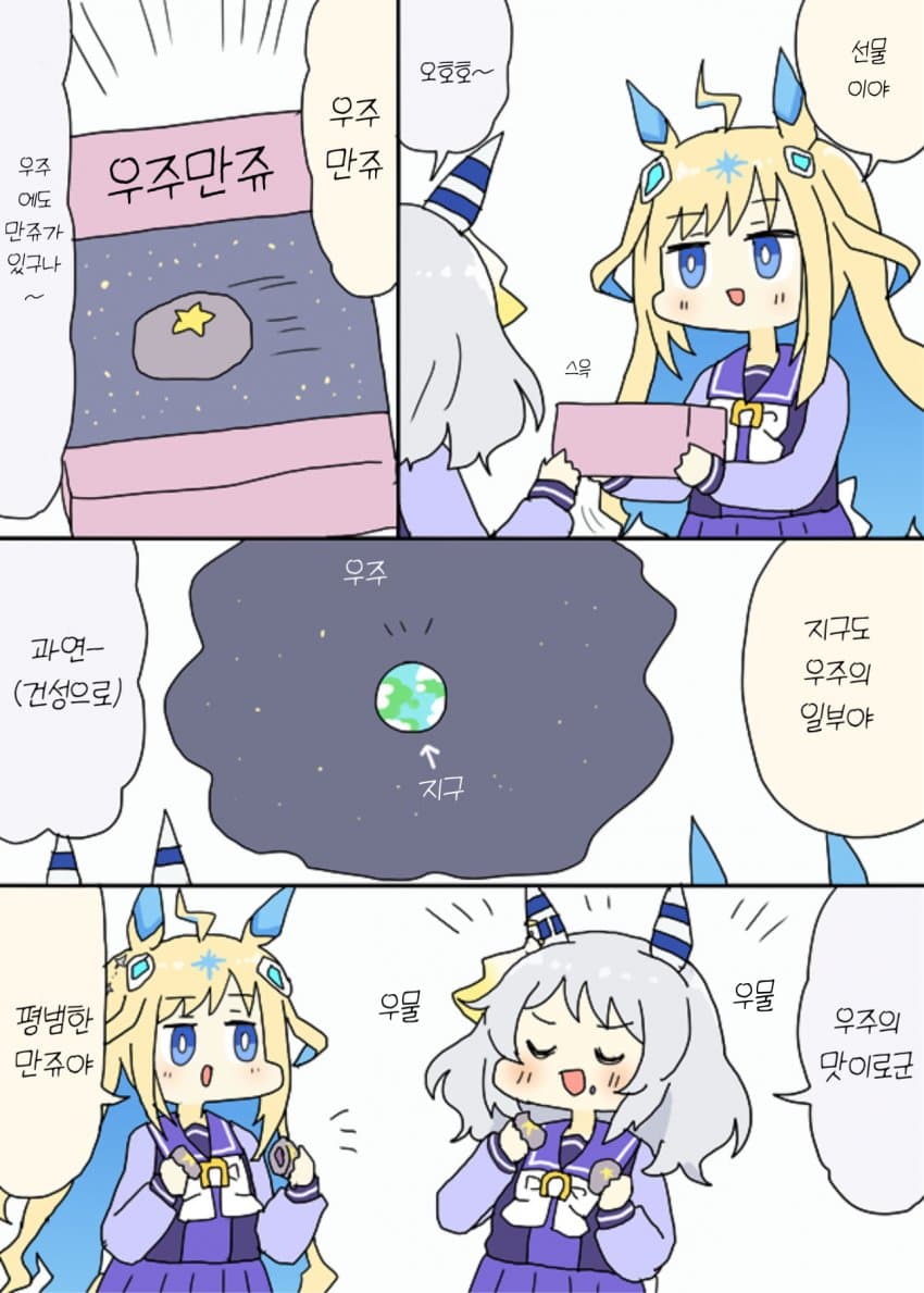 [明日葉トモロウ] 유니미라와 우주만쥬