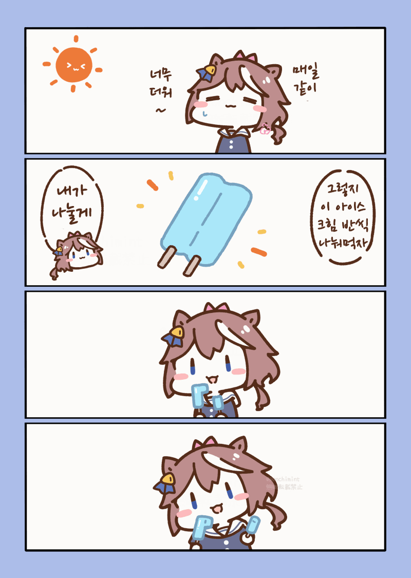[しらほし]아이스크림 먹자