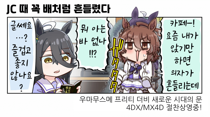 [allitell]말장판 4DX 절찬상영중