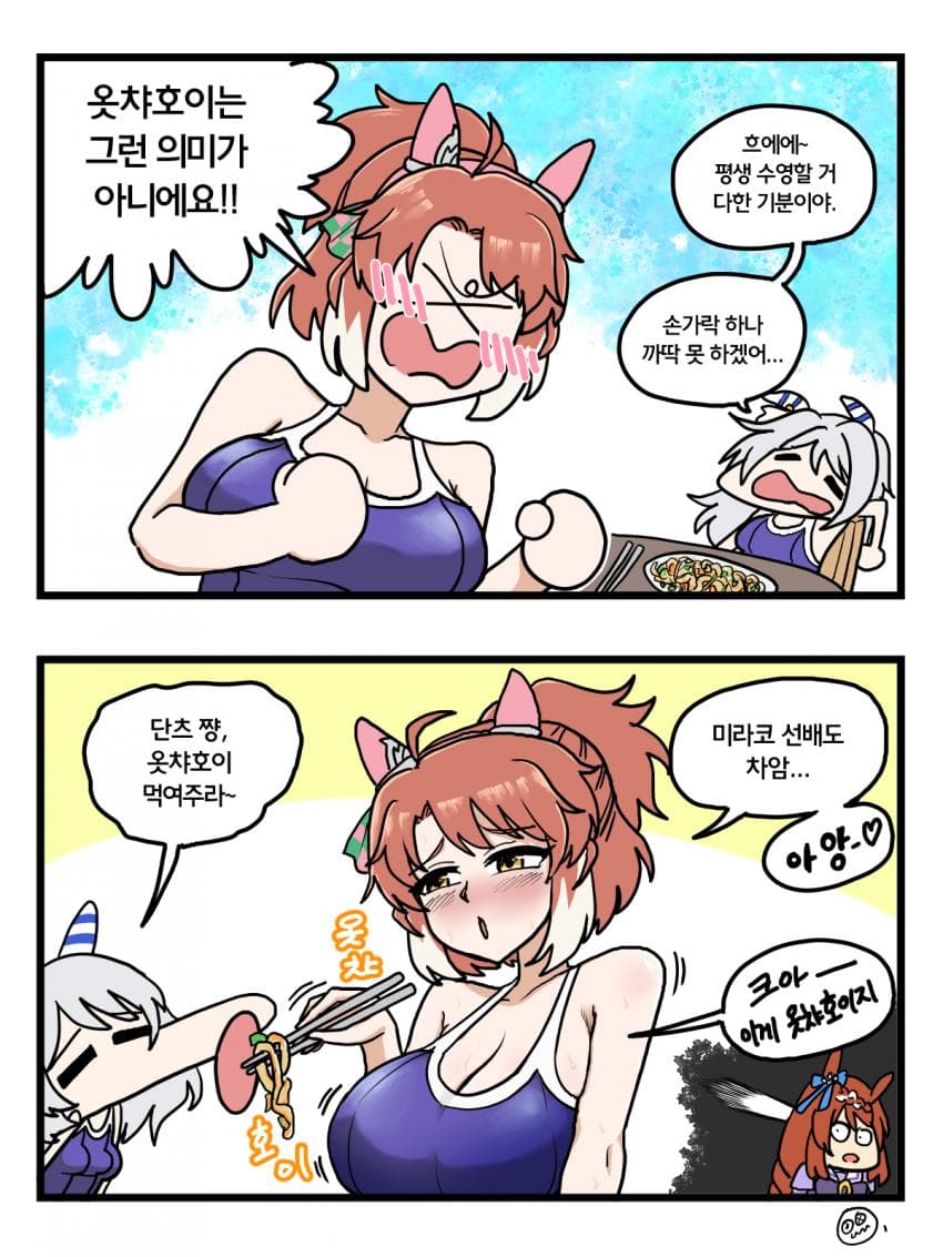 단츠미라코 옷챠호이 2컷