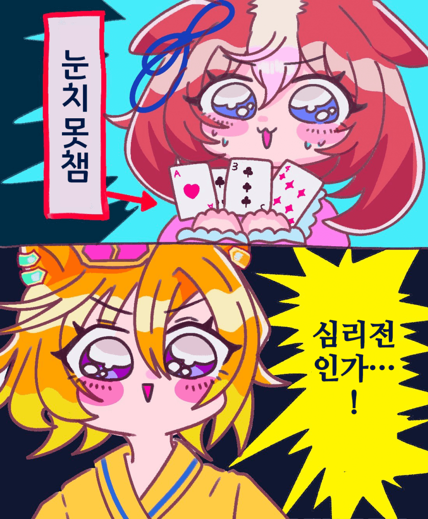 [愛とアルゴリズム]고도의 심리전