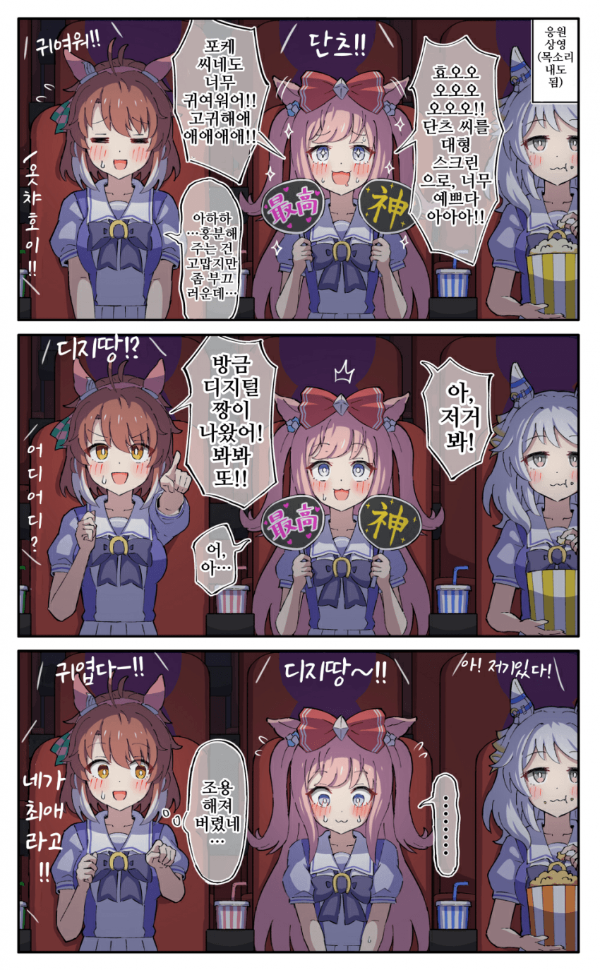 [糖士郎]극장판 응원상영을 간 디지털