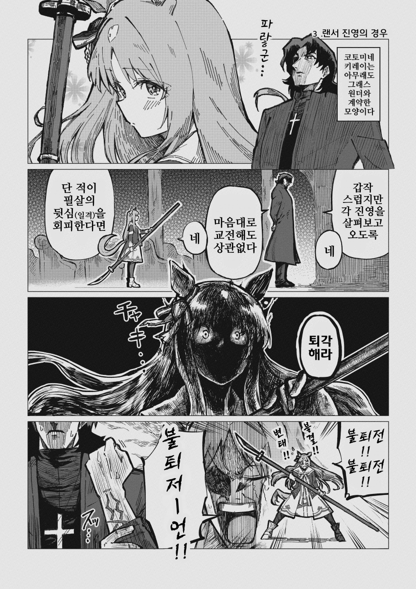 [真春]Fate/pretty derby, 랜서 진영