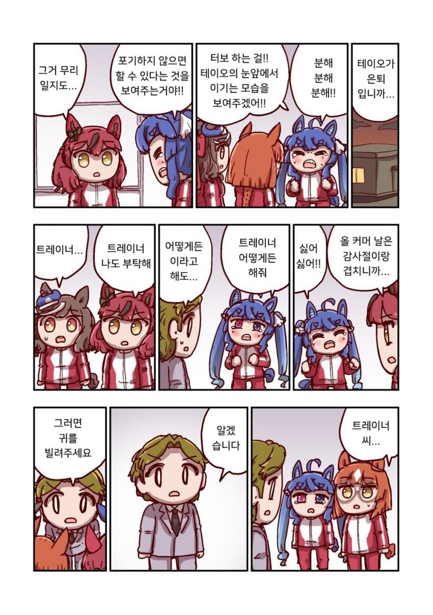 [ねこ号] 트윈 터보와 부탁