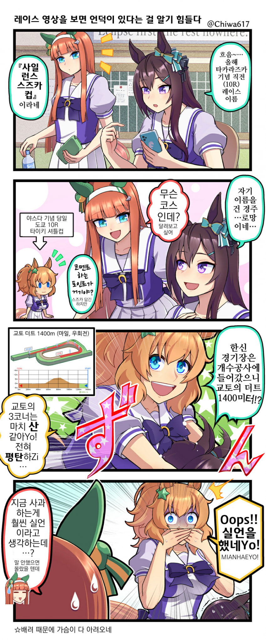[千和]사일런스 스즈카 컵