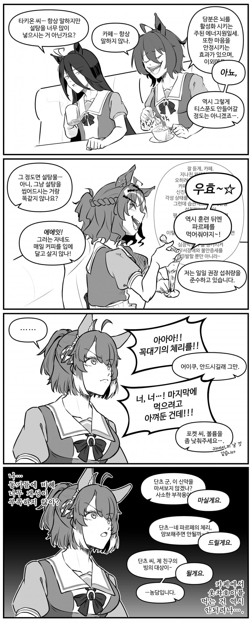 단츠의 고민.manhwa