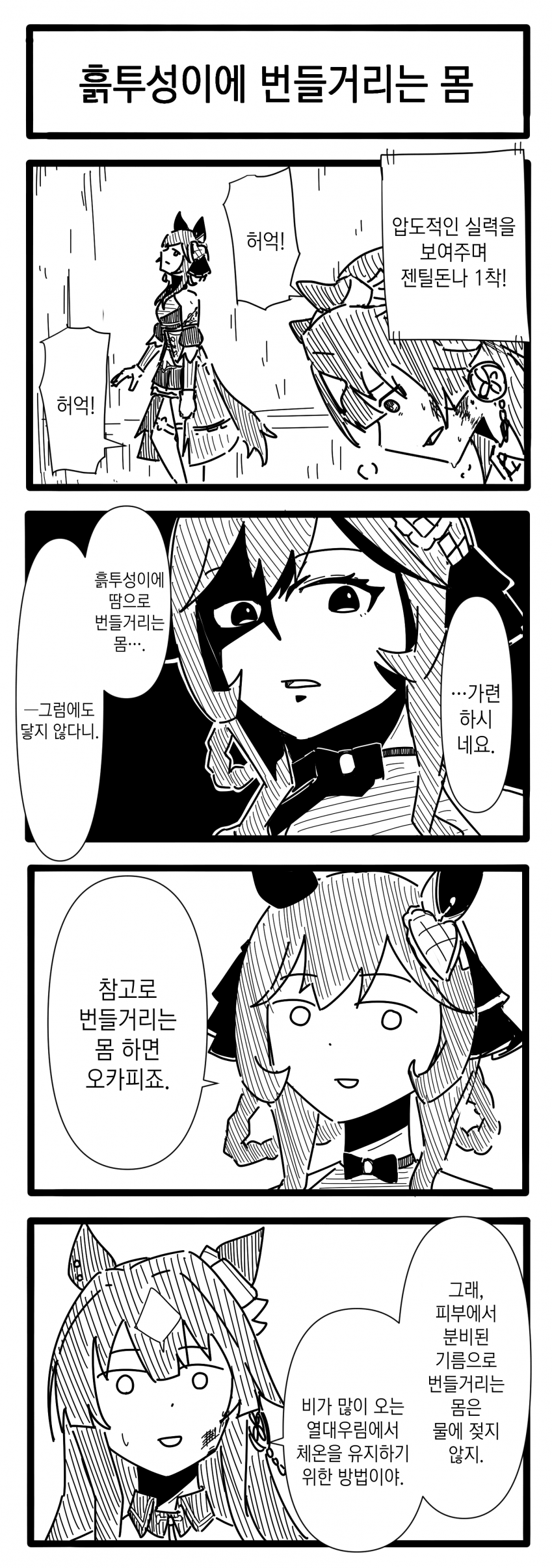 [浦木猛] 흙투성이 / 쭉쭉빵빵