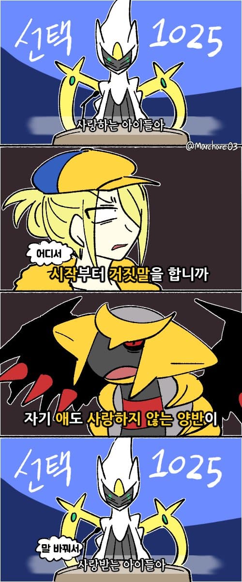디시 다이스 스레) 슈발 그랑의 말 켓 몬 7
