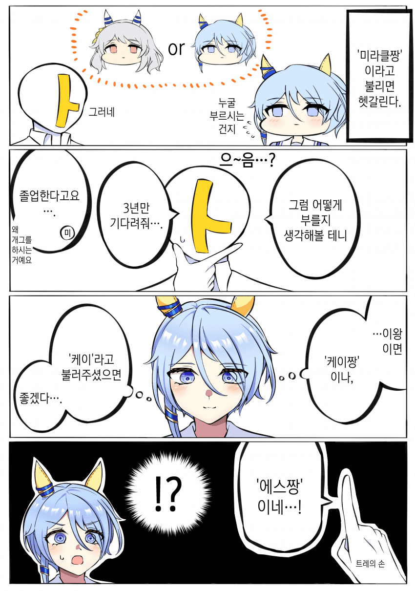 [カフィ] '미라클짱'이라 불리면 헷갈린다