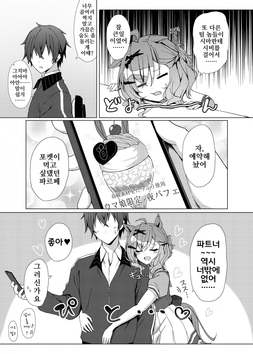 [りょちゃぷ]포켓과 트레이너는 이심전심