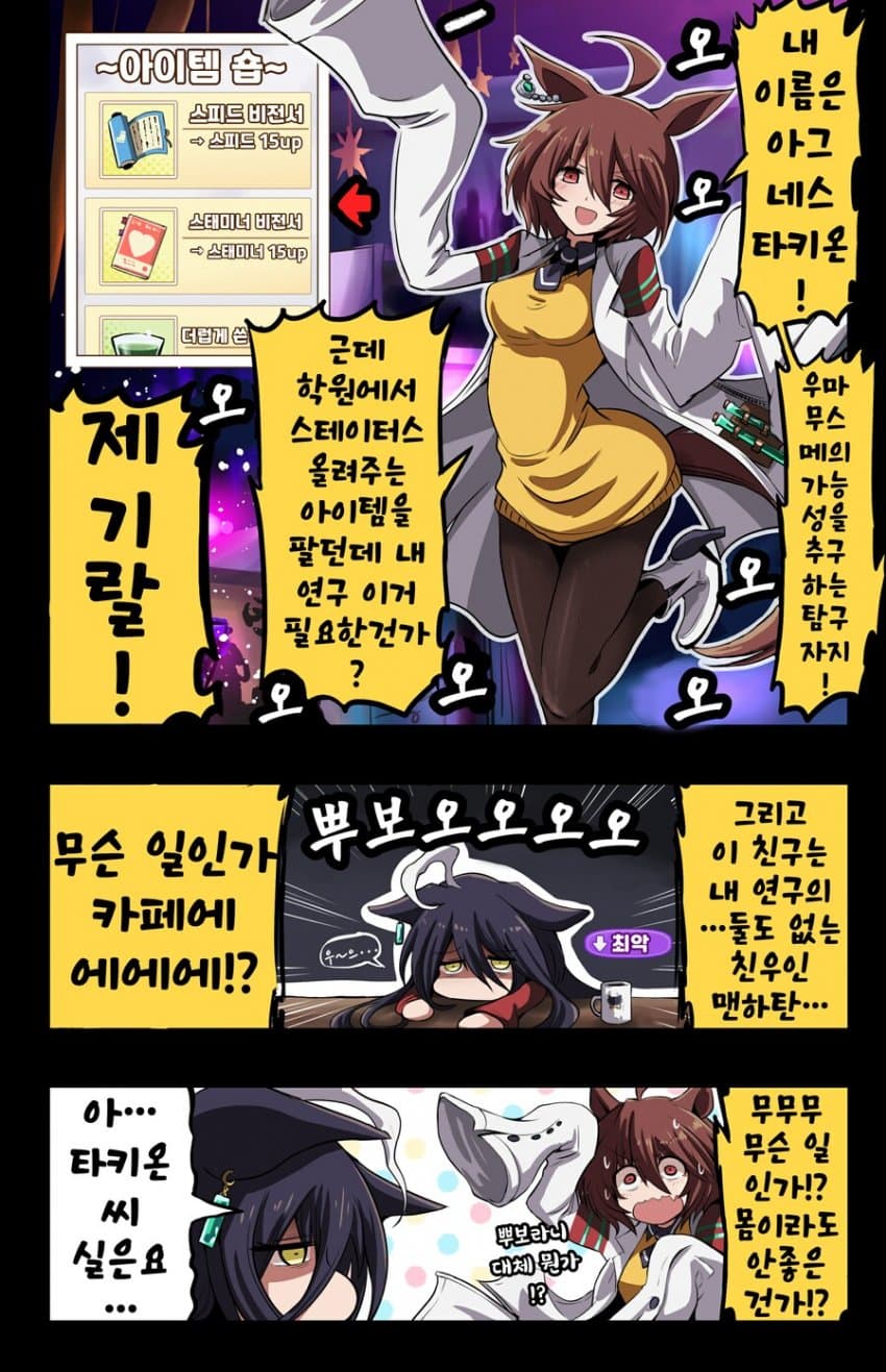 [富士茄 鷹]내 이름은 아그네스 타키온!!