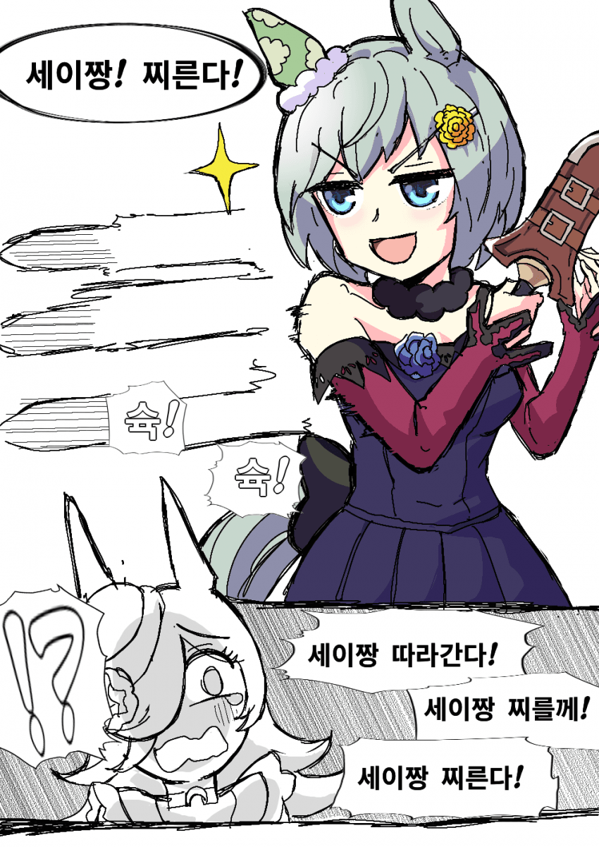 쌀X세이짱 "쎄이짱 찌른다!"