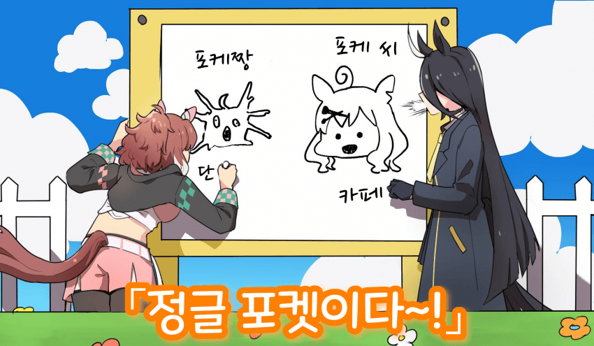 [花野]포켓을 그려보자
