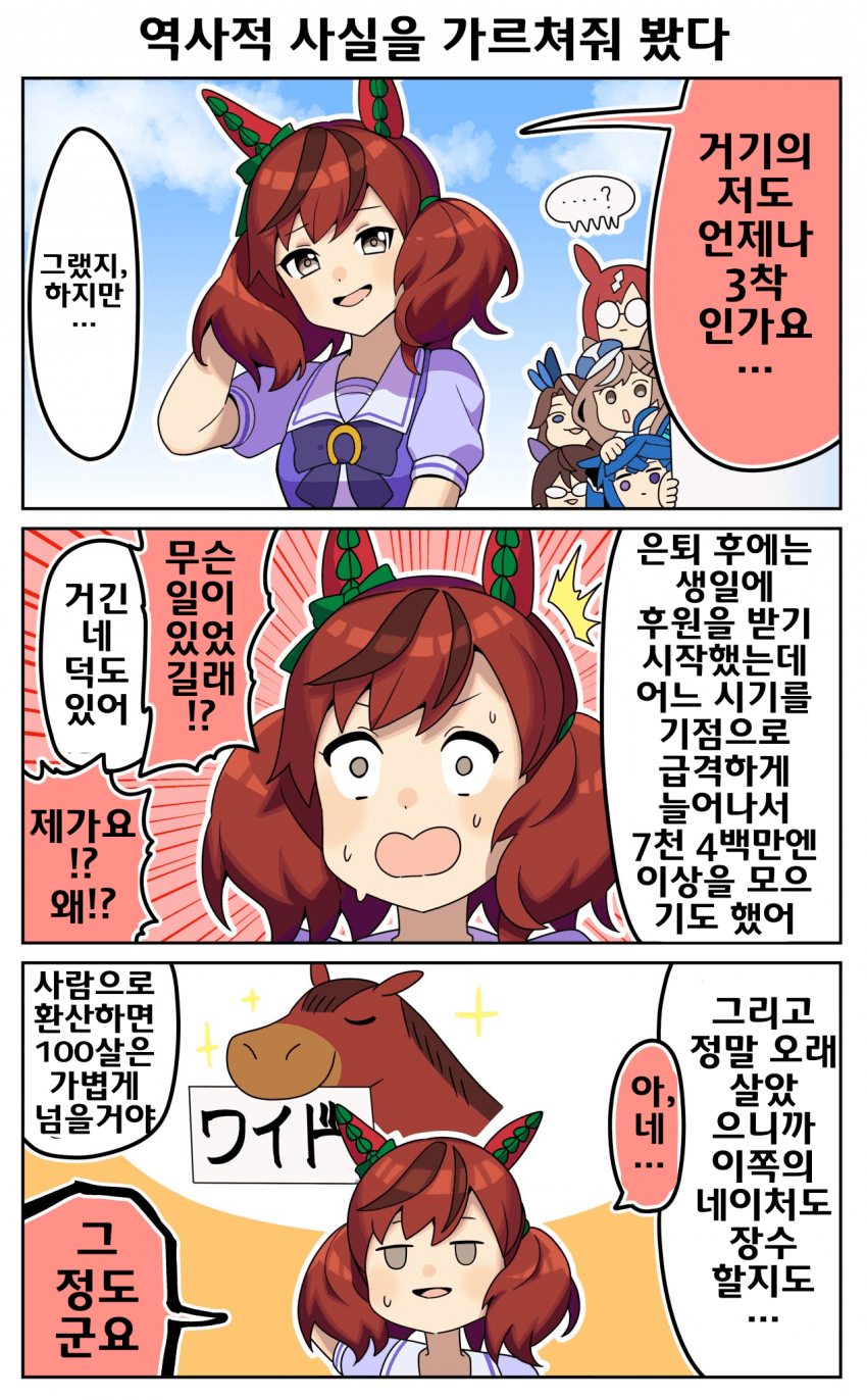 [カトゥー]말딸들에게 역사적 사실을 가르쳐줘 봤다 2