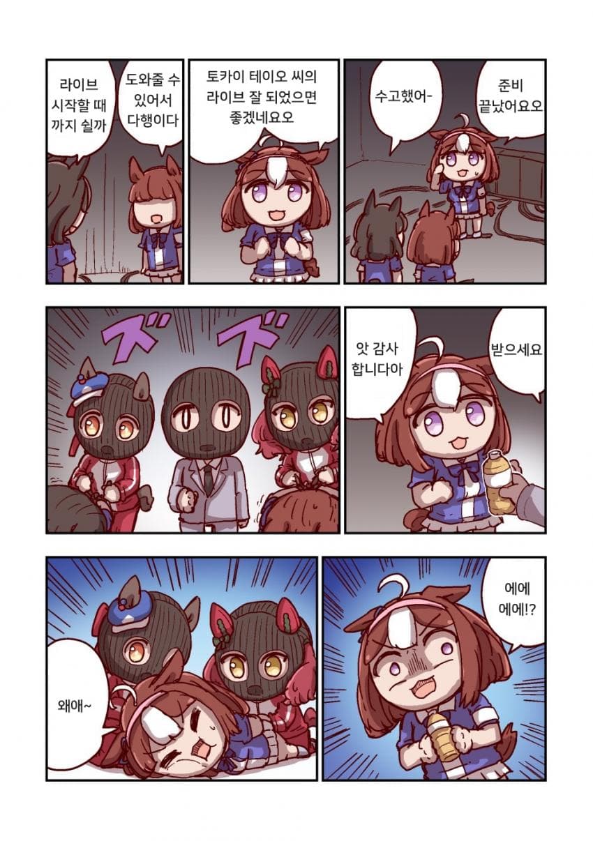 [ねこ号] 메이쇼 도토와 재난