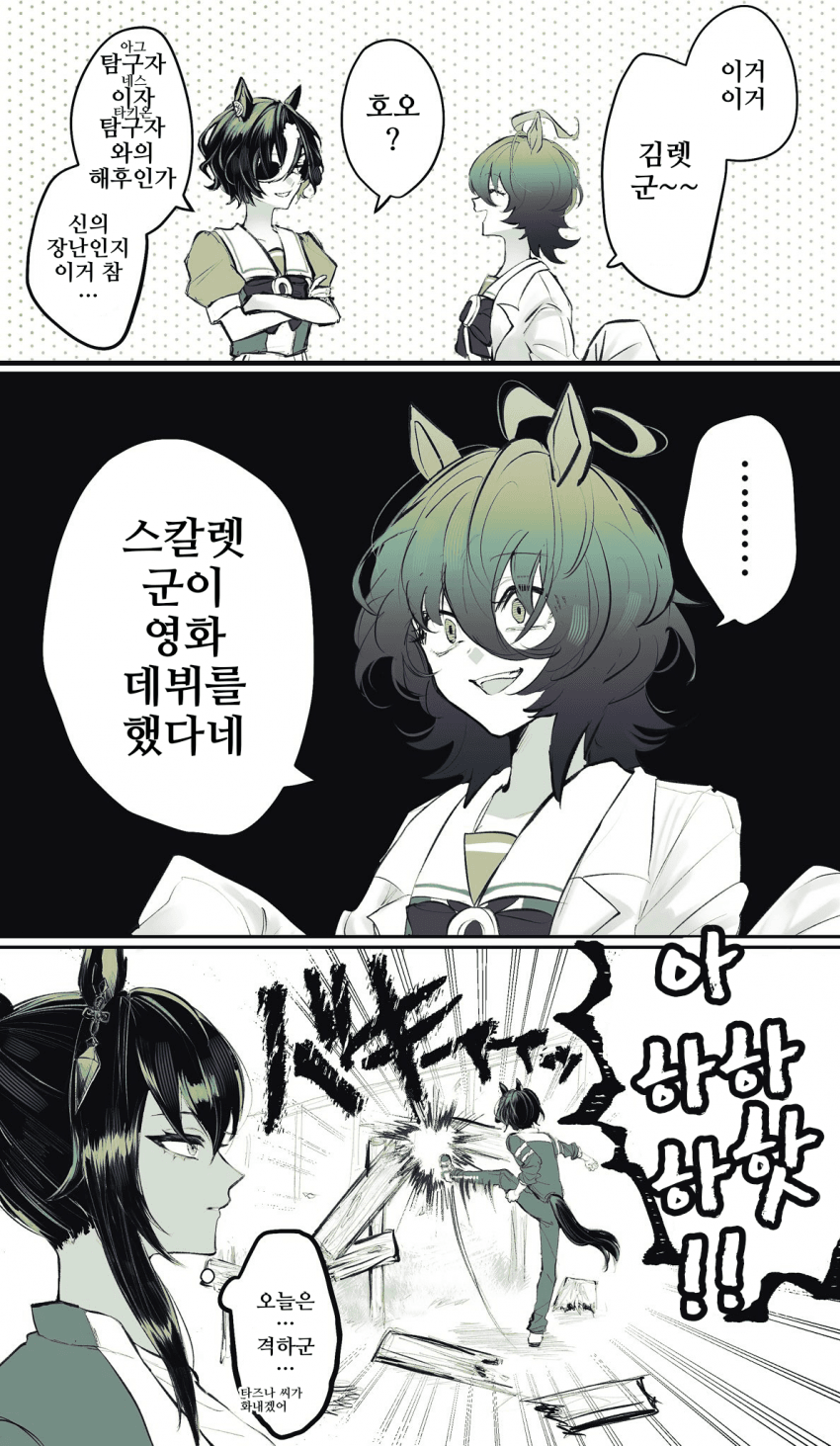 [酩酊トレ]딸바보들의 기싸움
