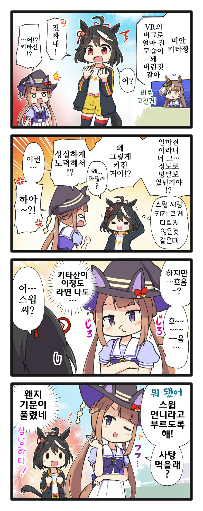 [二樹タケ]쪼꼬미 키타짱과 스윕 만화