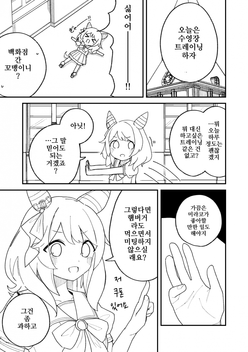[こみねや]봐주면 기어오르는 미라코