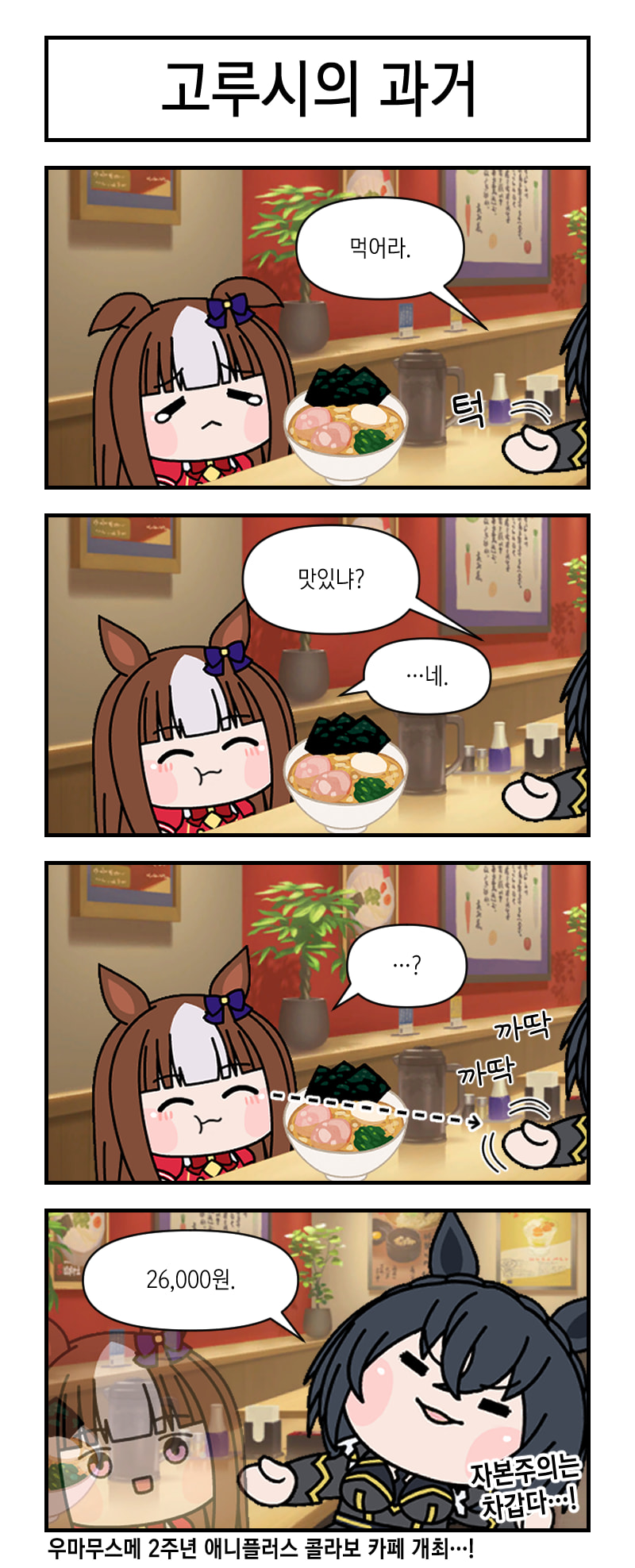 아버지의 날 기념 고루시짱의 과거 이야기