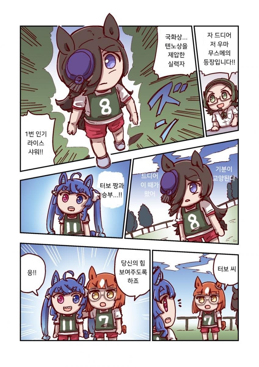 [ねこ号] 트윈 터보와 친구