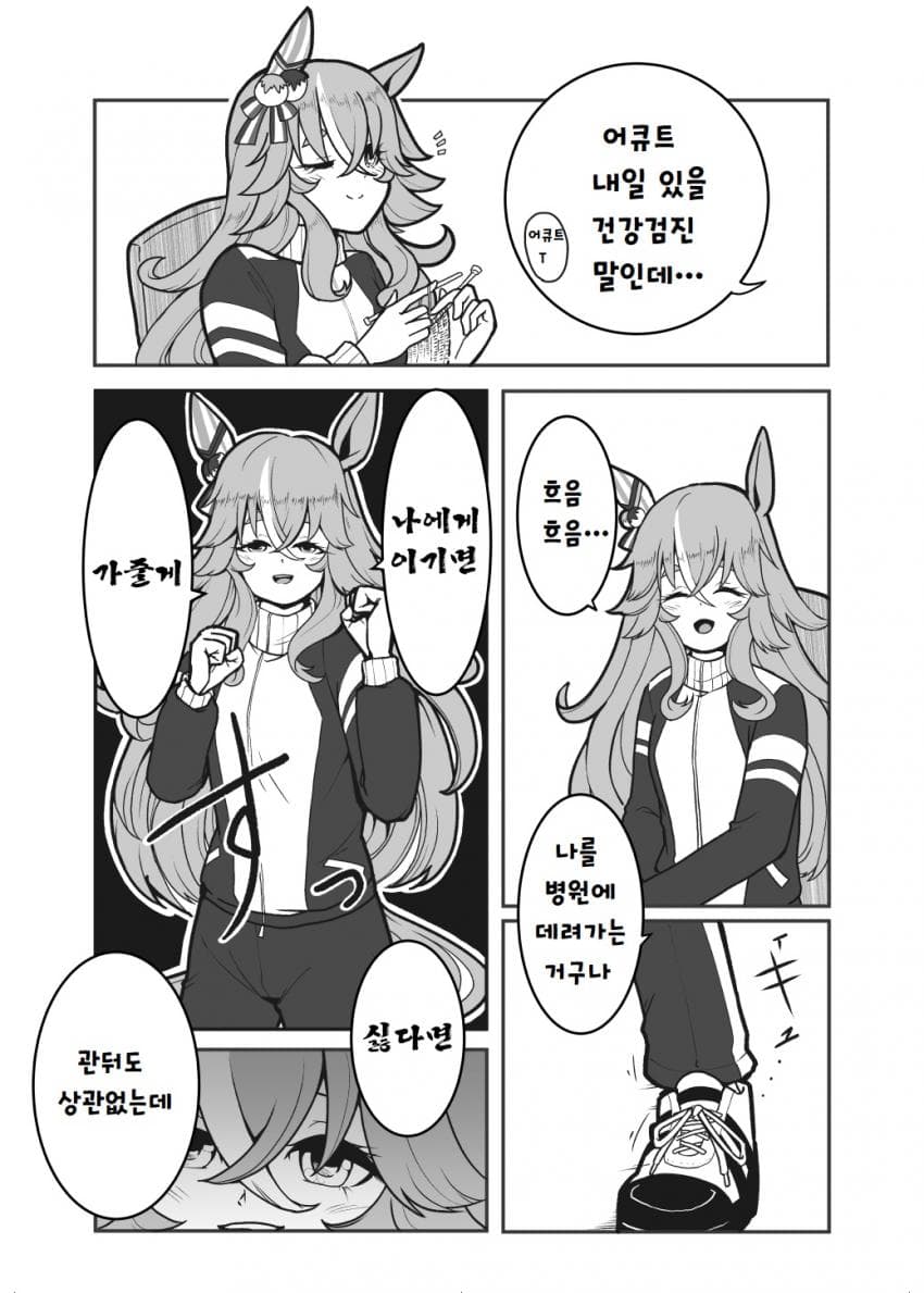 [ ヴェルタ] 병원이 싫은 어큐트