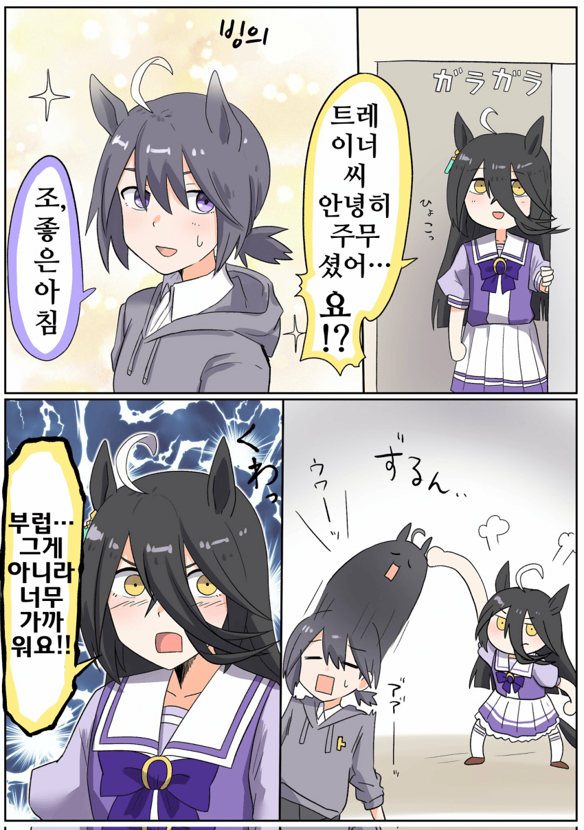 [松葉]빙의당한 트레이너