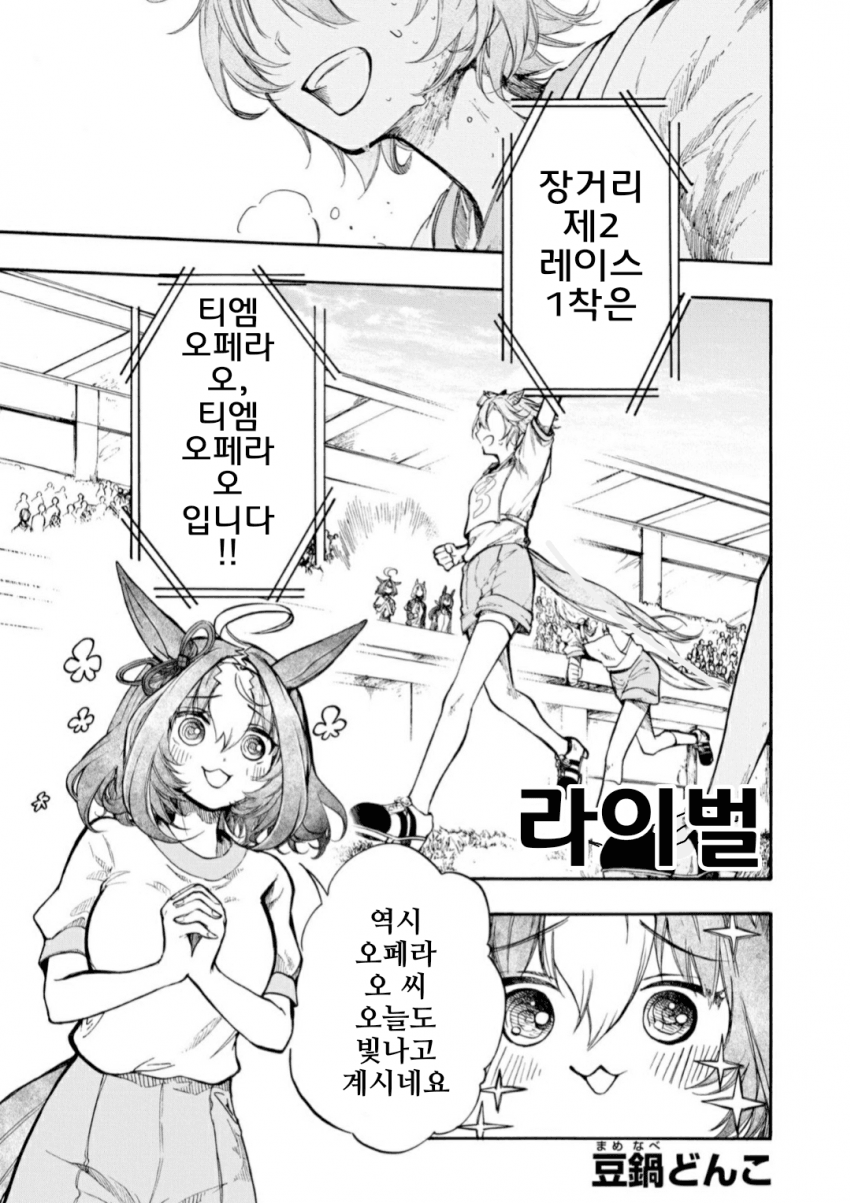 [豆鍋どんこ]코믹 앤솔로지 Forward-라이벌