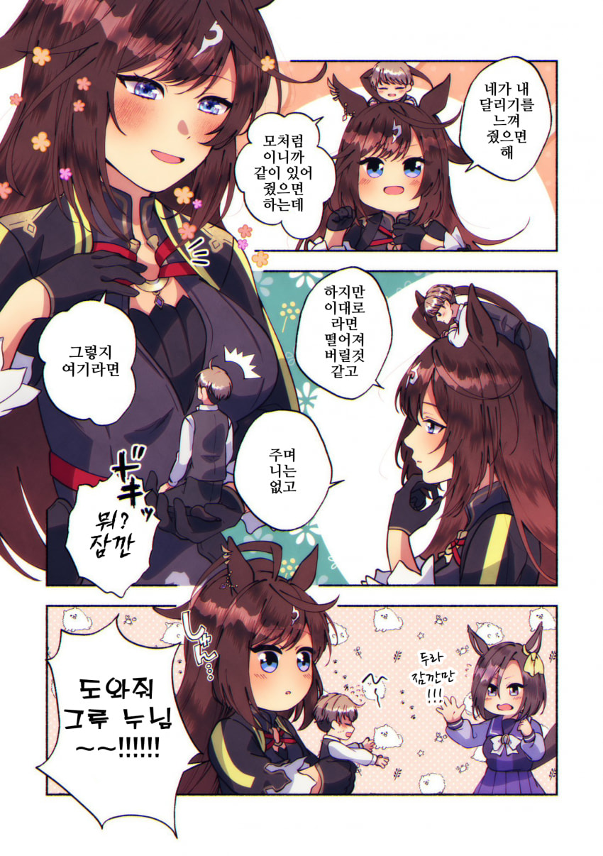 [朱暮]작아진 트레이너와 두라멘테