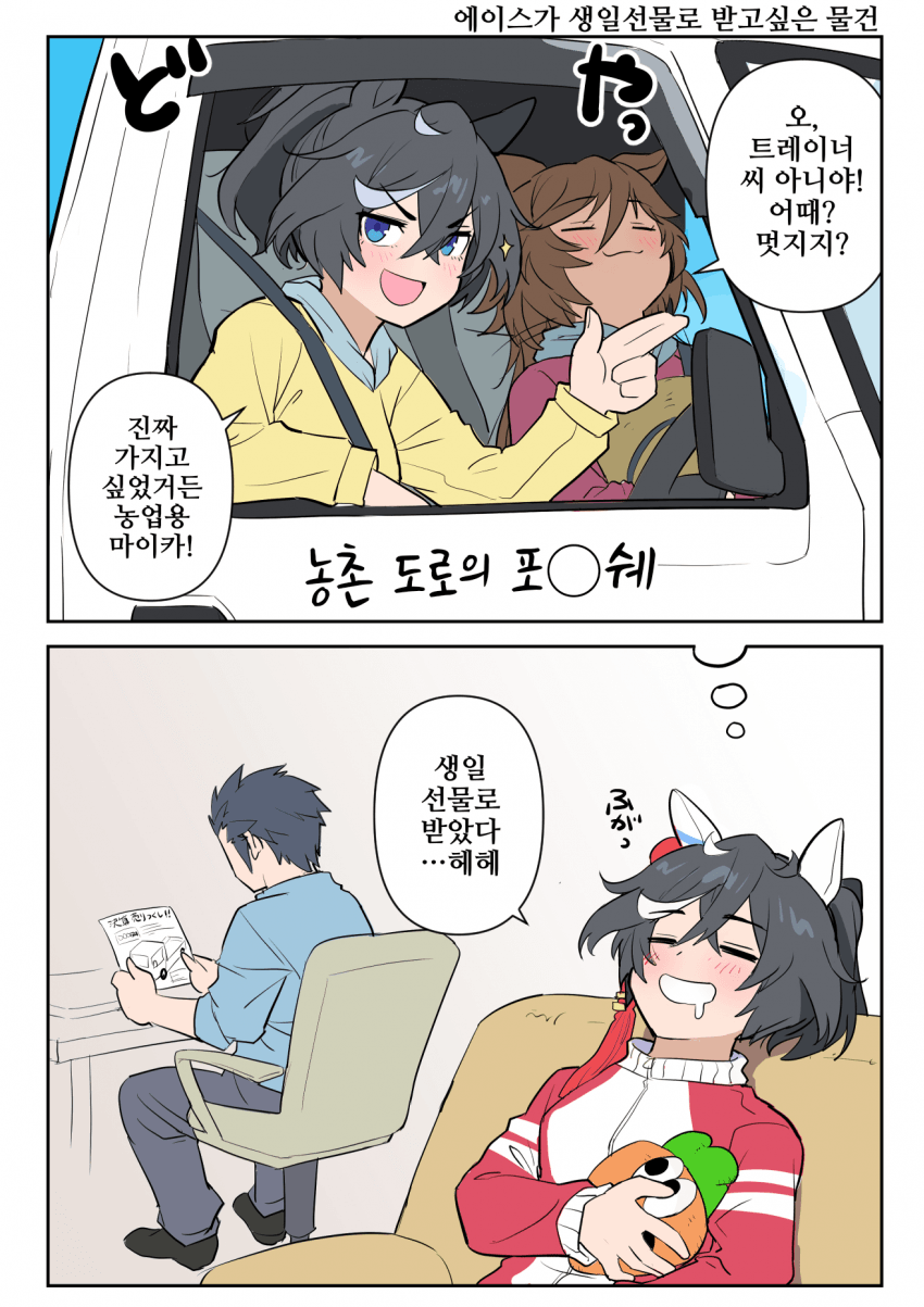 [むかきん]에이스가 받고싶은 생일선물