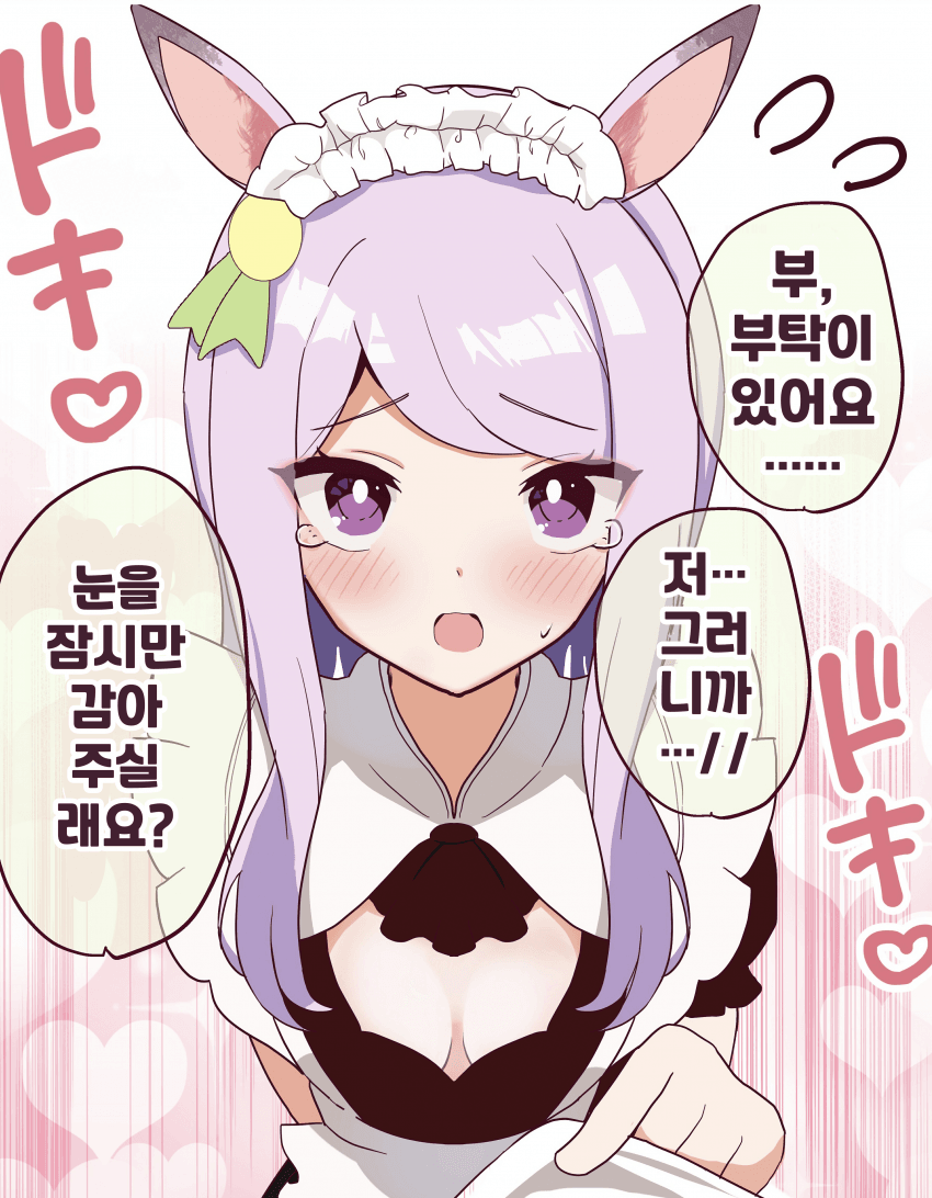 [ニョロトノ]메이드복 입고 부탁하는 맥퀸